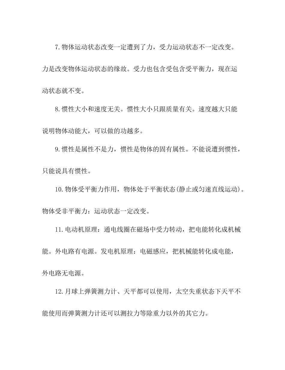 初中物理60个重要知识点参考总结（通用）_第2页