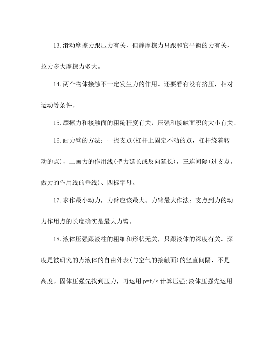 初中物理60个重要知识点参考总结（通用）_第3页