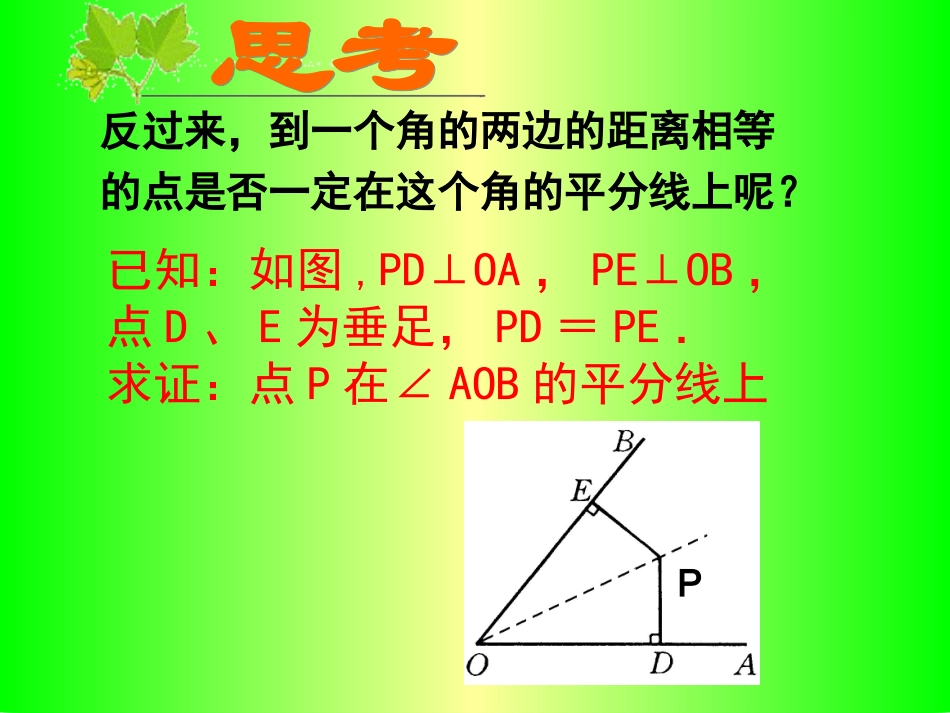 角平分线的判定_第3页