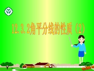 角平分线的判定