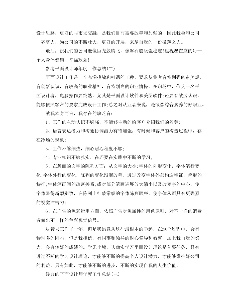 平面设计师年度工作参考总结_第3页