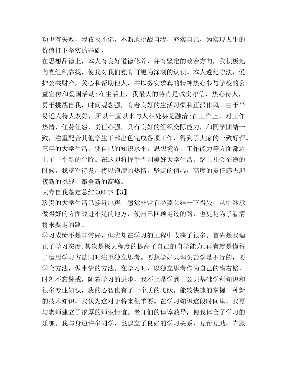 大专自我鉴定总结300字 _第2页