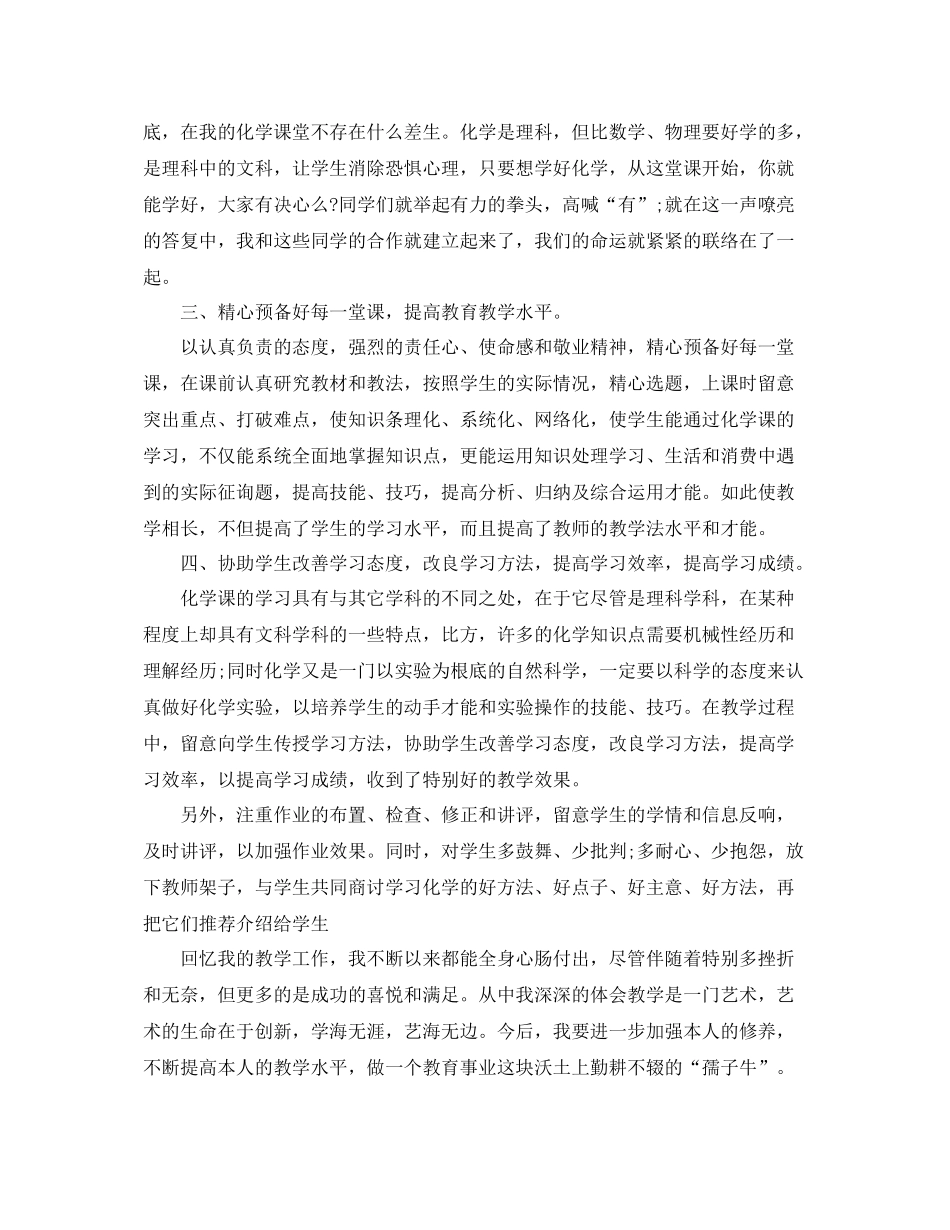 初三化学教师教学工作参考总结范文（通用）_第2页