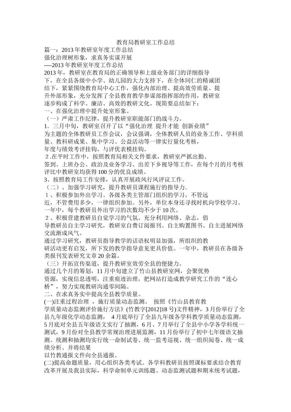 教研室工作总结_第1页