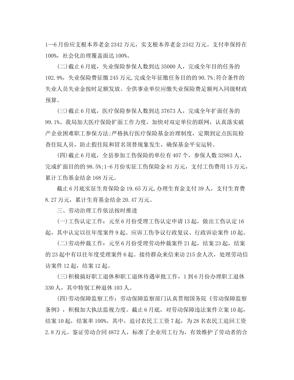 劳动局的工作自我参考总结_第2页