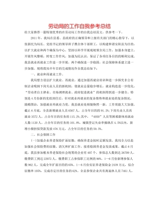 劳动局的工作自我参考总结