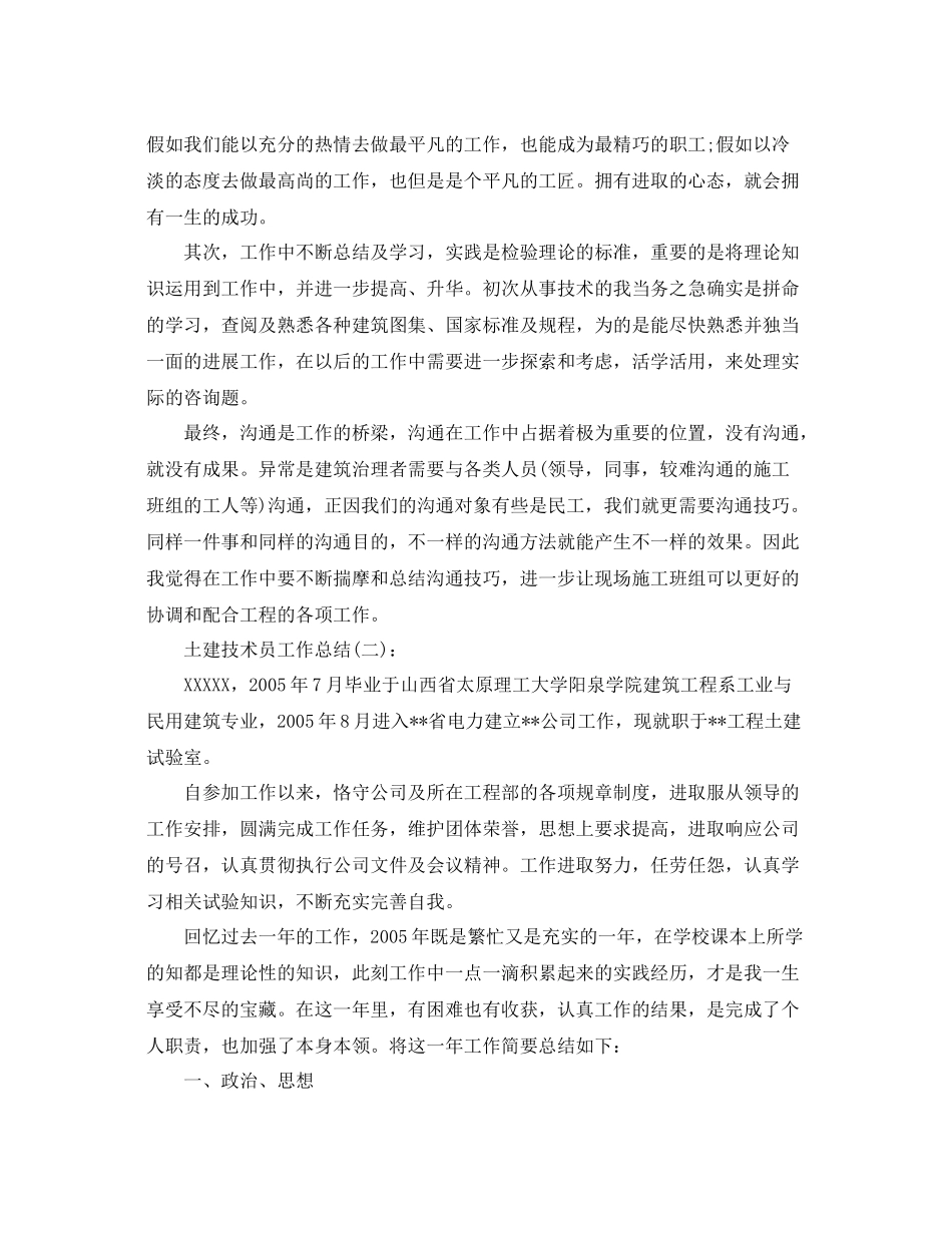 土建技术员工作参考总结（通用）_第2页