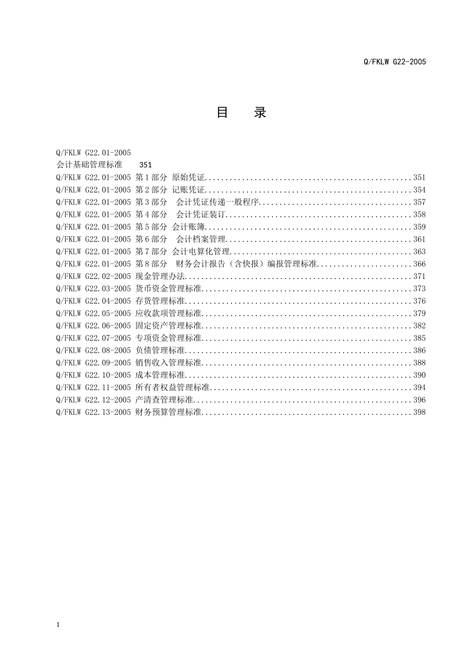 财务管理标准_第2页