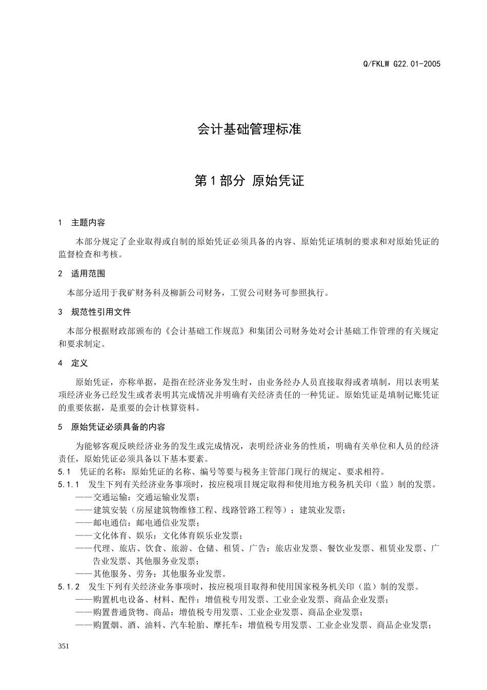 财务管理标准_第3页