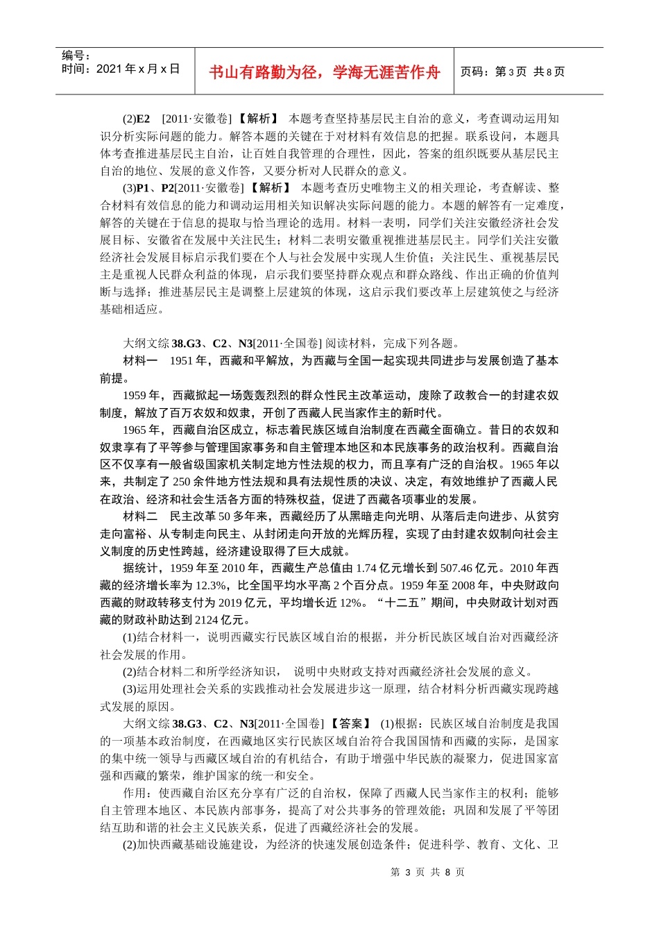 收入与分配高考真题_第3页