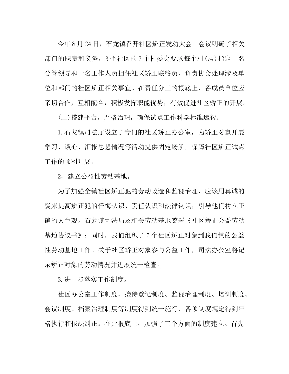 2021年社区矫正工作参考总结范本_第2页