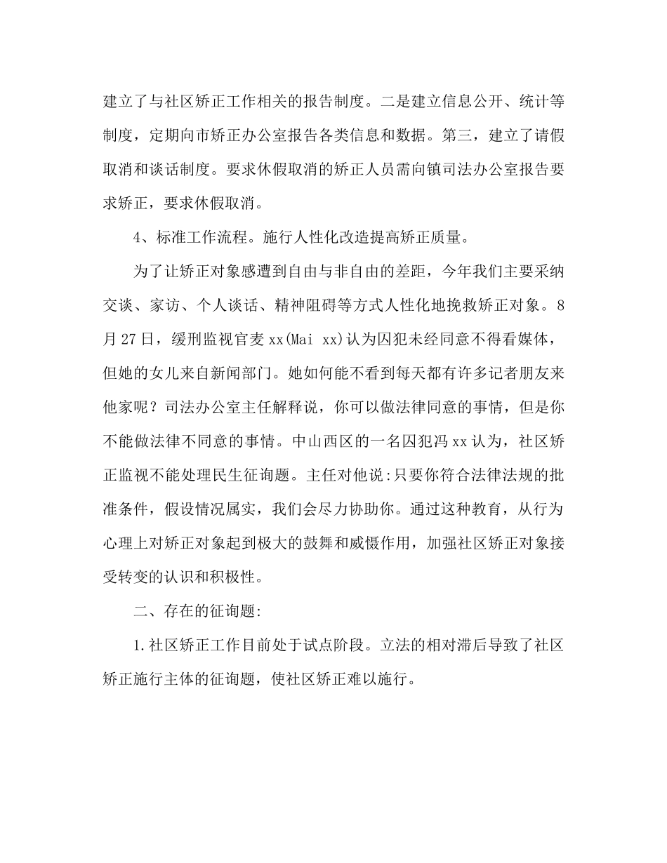 2021年社区矫正工作参考总结范本_第3页