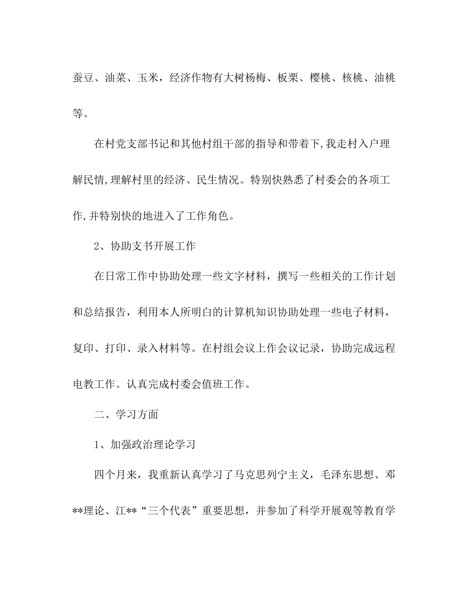 大学生村官基层工作参考总结（通用）_第2页