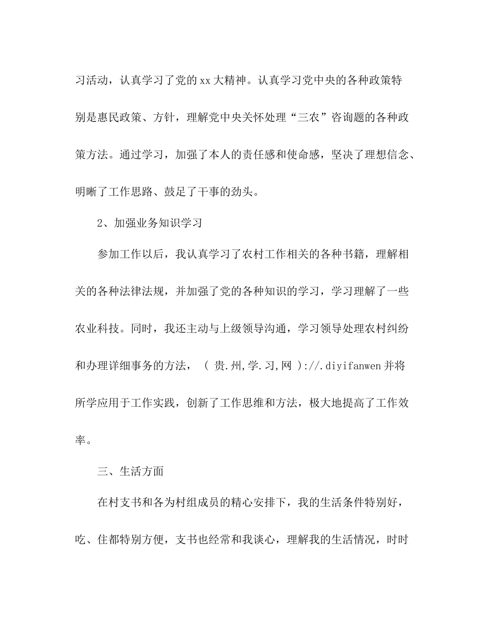 大学生村官基层工作参考总结（通用）_第3页