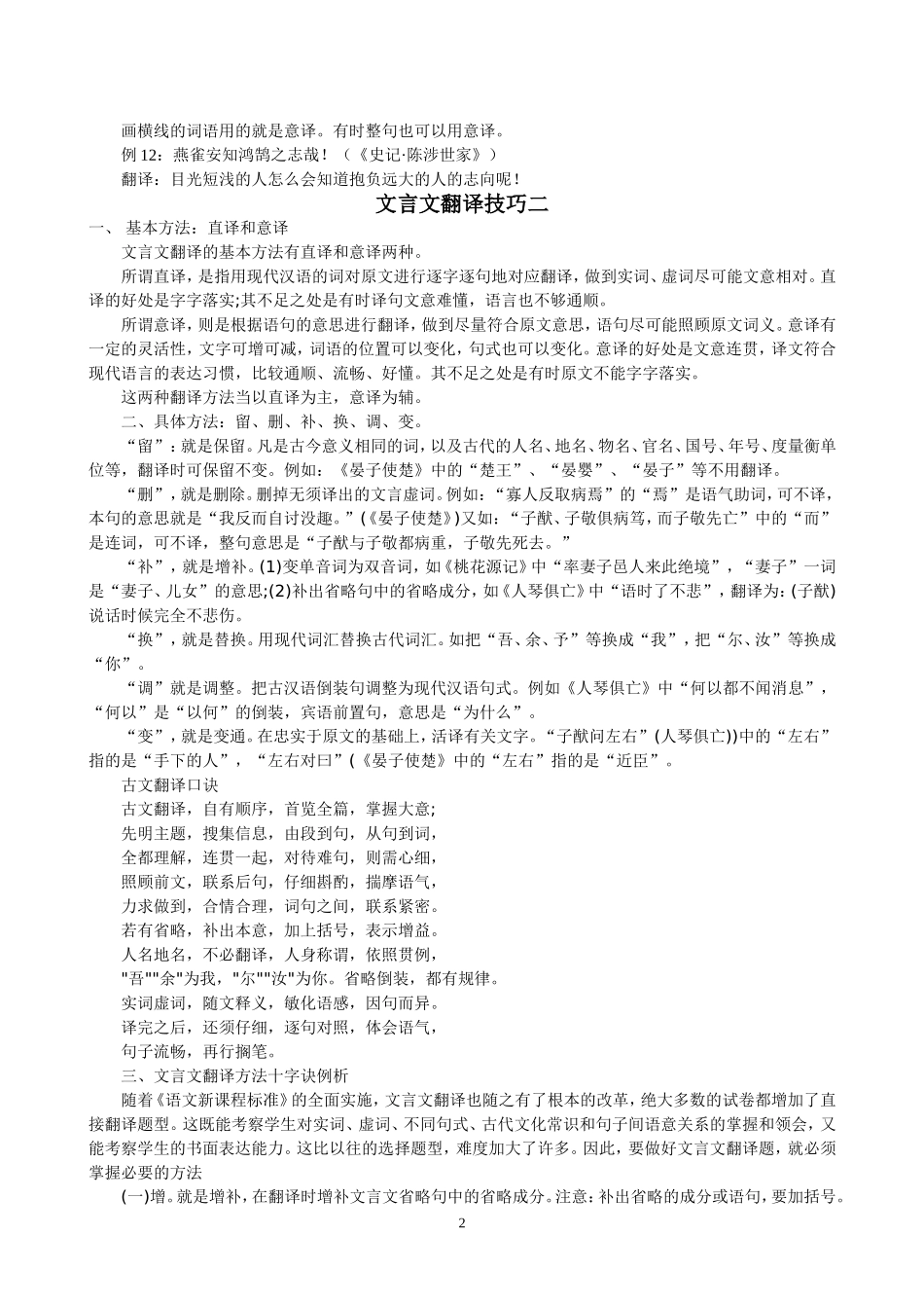 文言文翻译技巧_第2页
