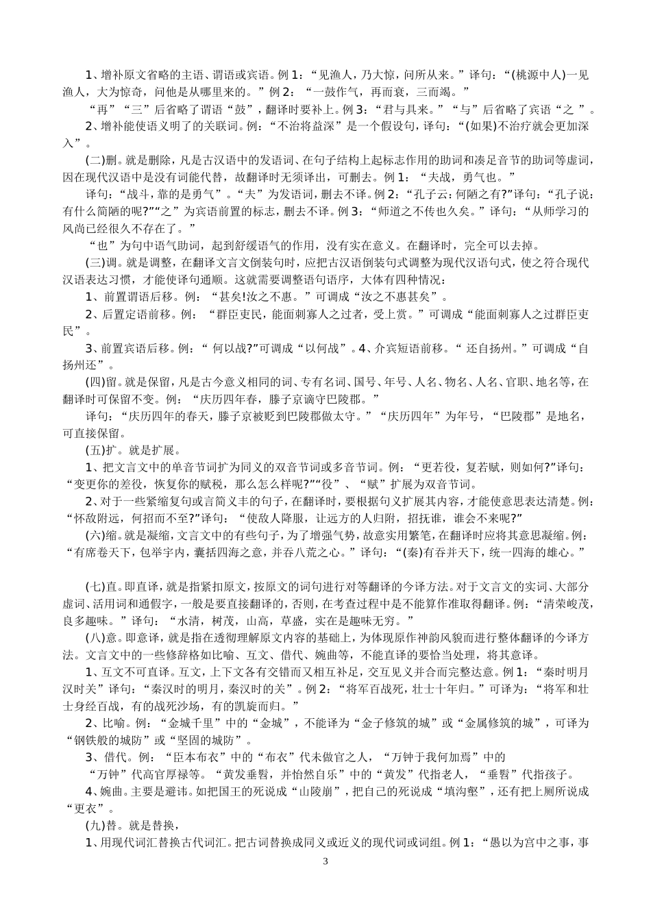 文言文翻译技巧_第3页