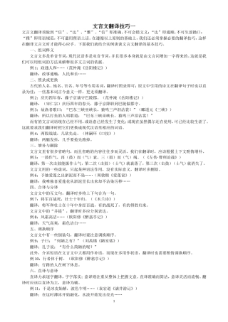 文言文翻译技巧