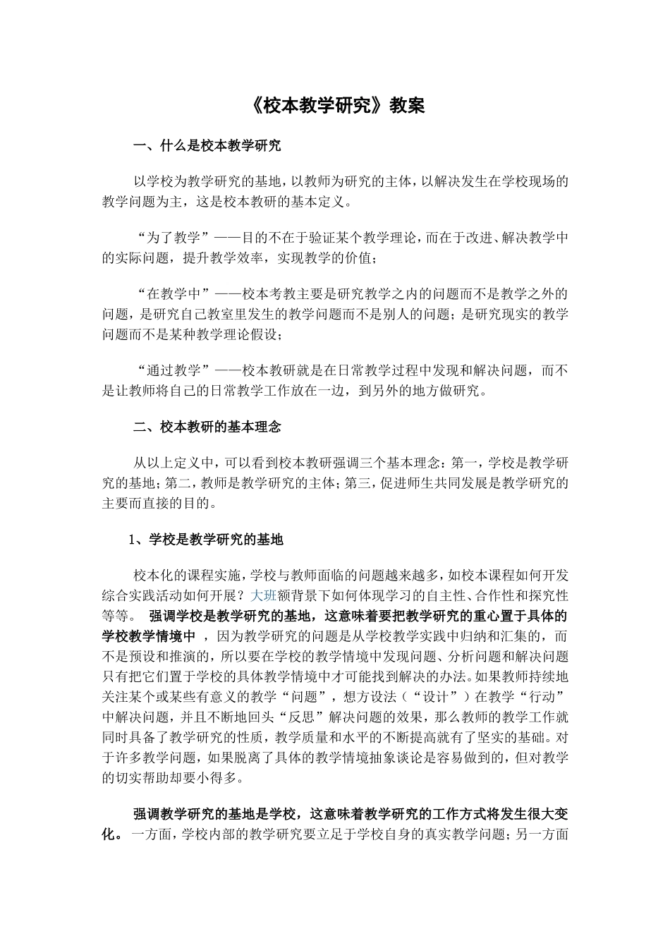 校本教学研究_第1页