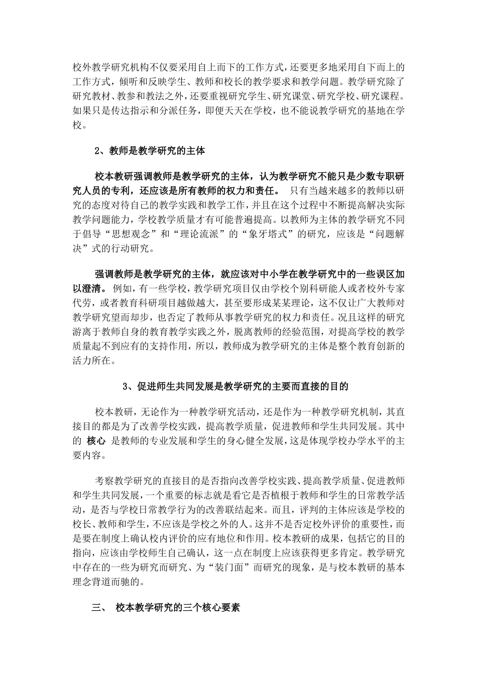 校本教学研究_第2页