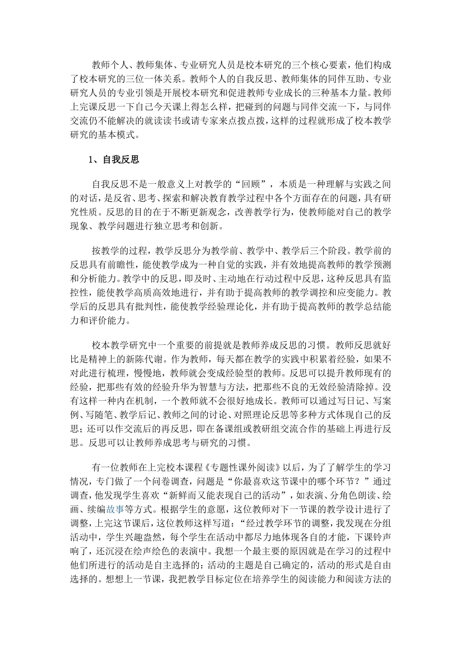 校本教学研究_第3页