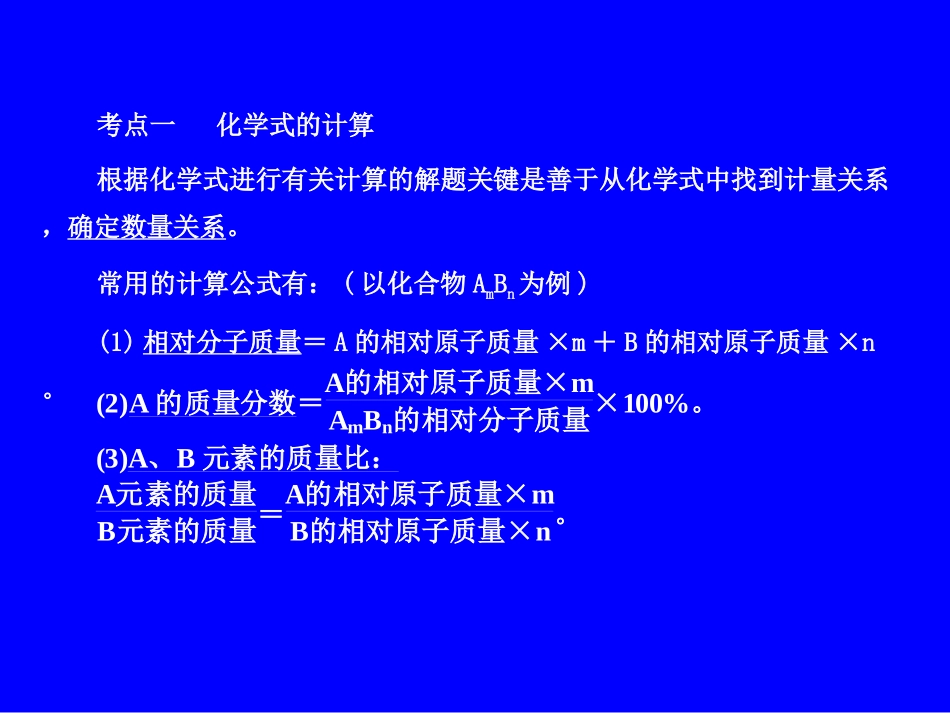 专题19_化学式、化学方程式专项计算_第2页