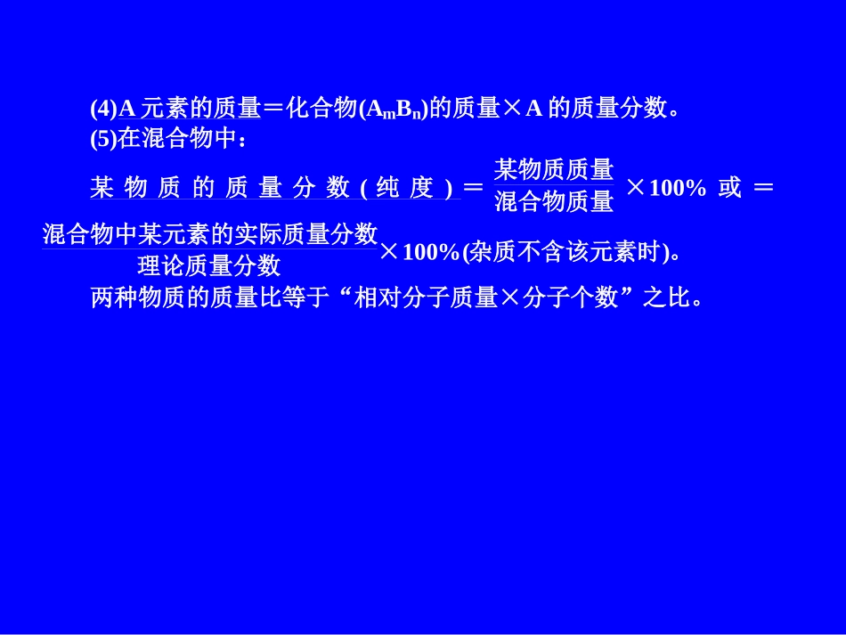 专题19_化学式、化学方程式专项计算_第3页