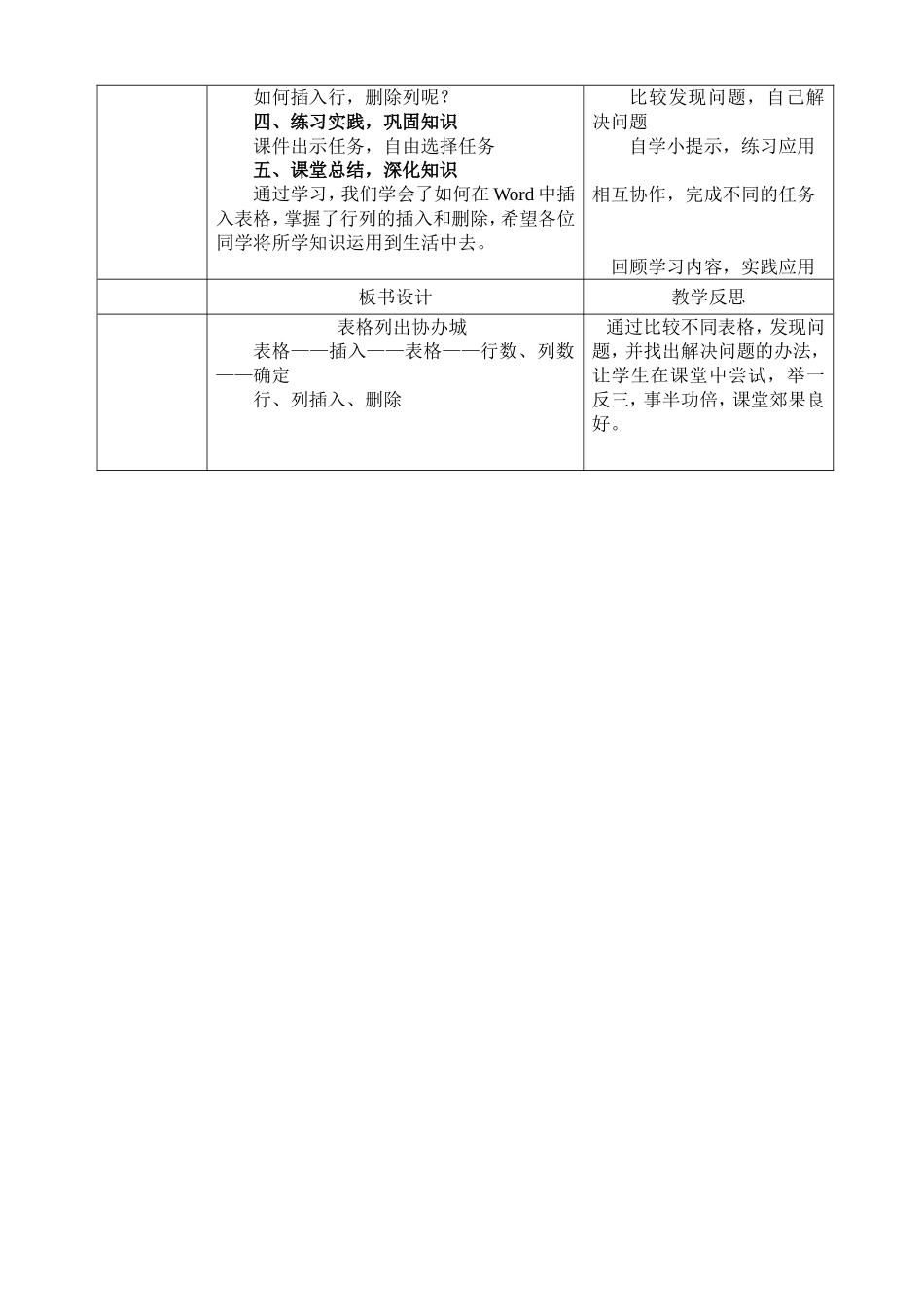 教学案例 (5)_第2页