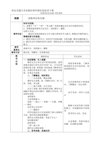 教学案例 (5)