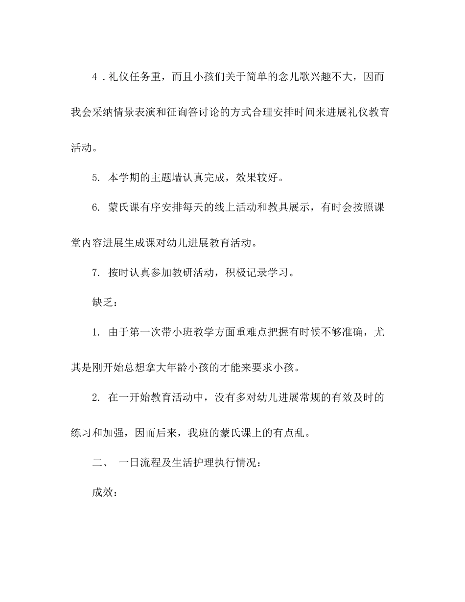 幼儿园教育教学工作参考总结_第2页