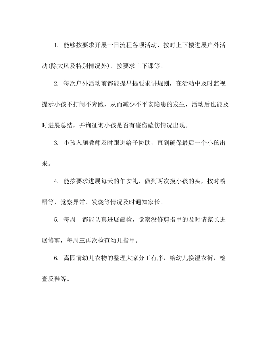 幼儿园教育教学工作参考总结_第3页
