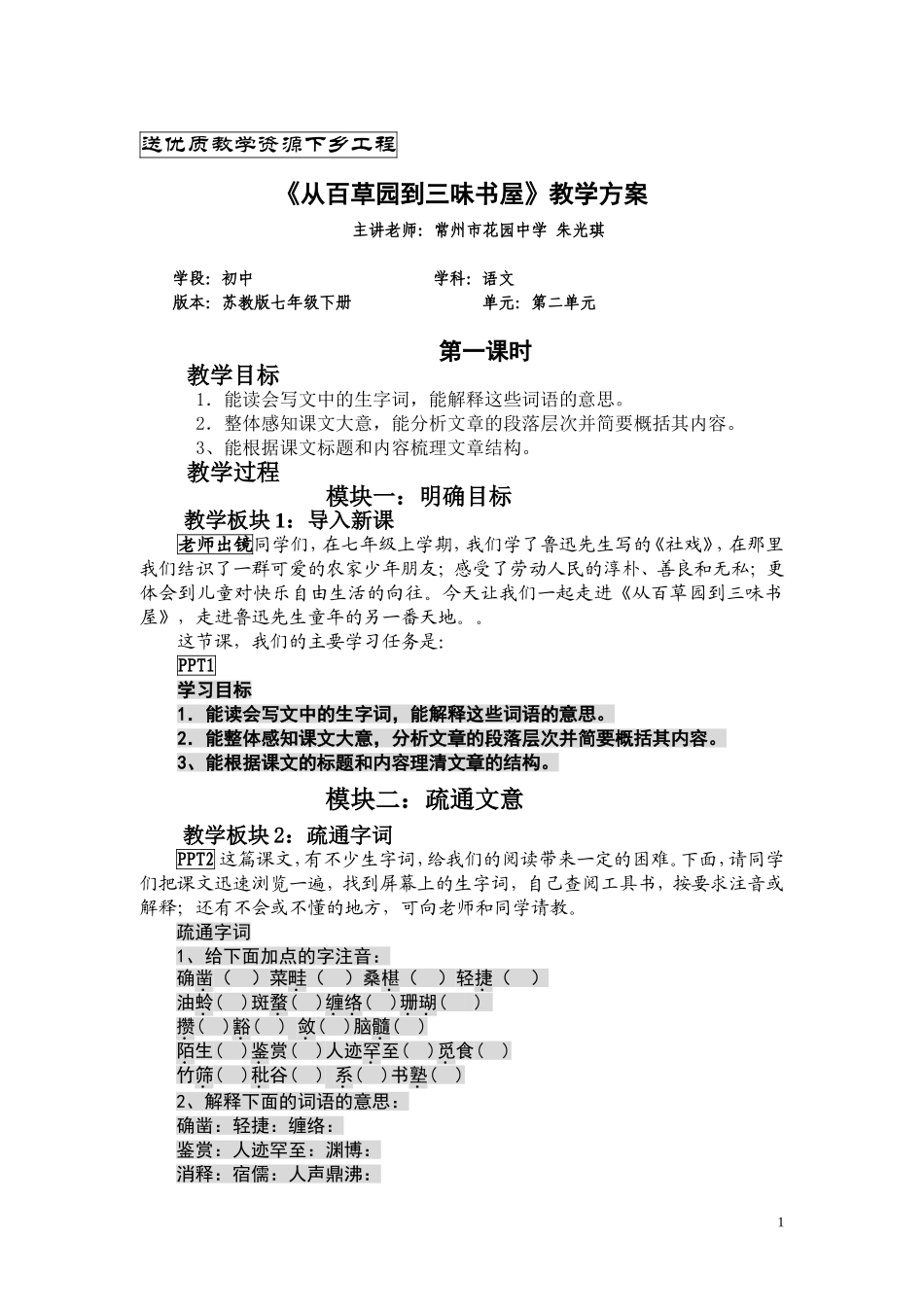 从百草园到三味书屋(1)_第1页