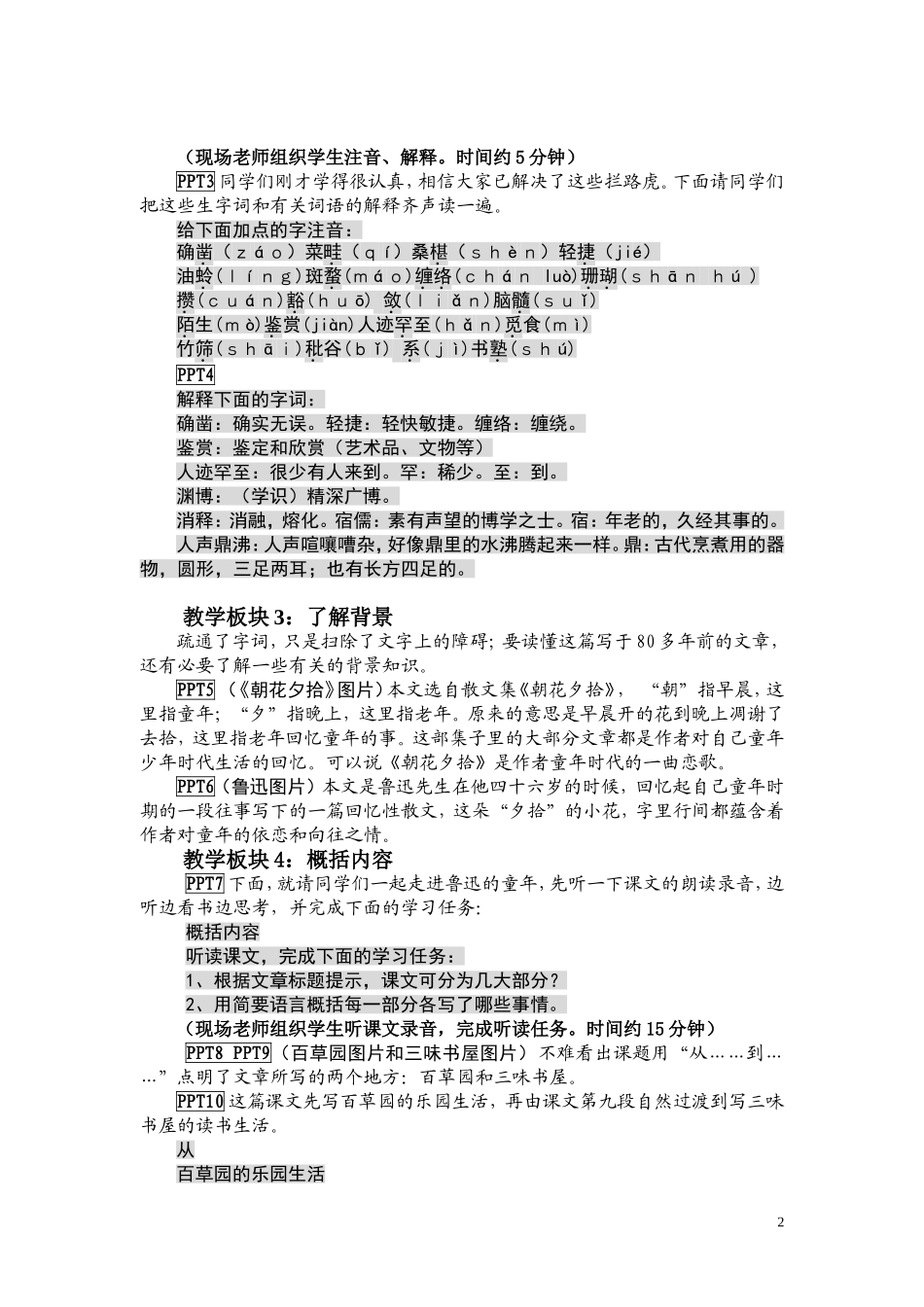 从百草园到三味书屋(1)_第2页