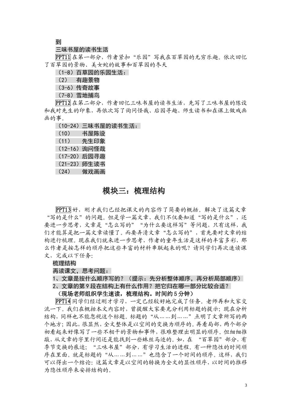 从百草园到三味书屋(1)_第3页