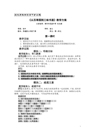 从百草园到三味书屋(1)