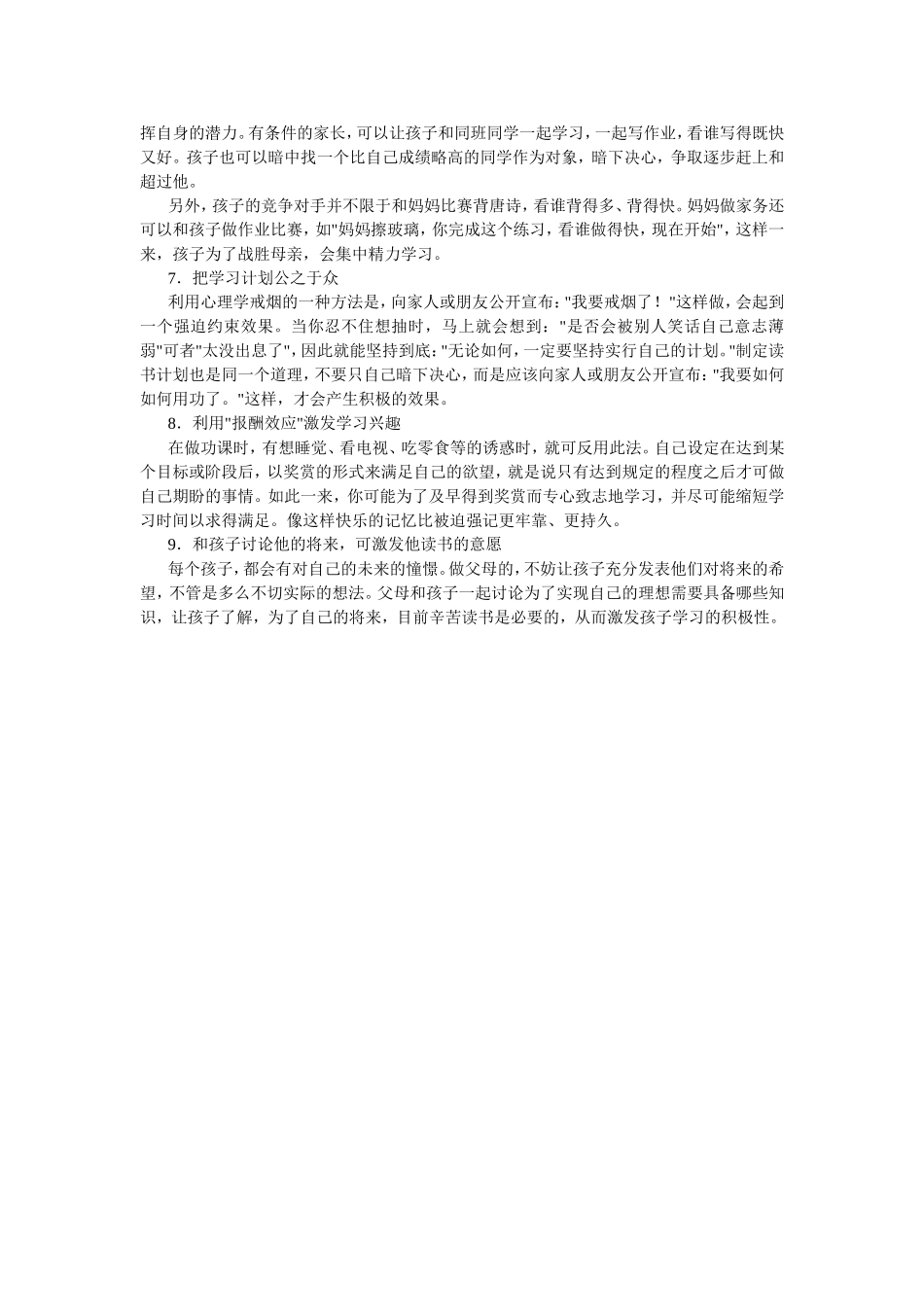 如何让学习成为孩子的渴望_第2页