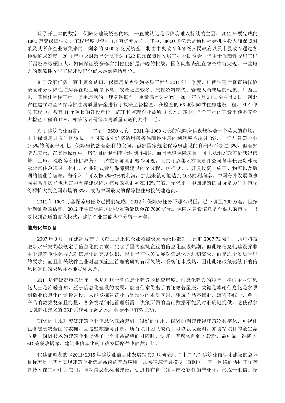 中国建筑业年度热点大盘点_第3页