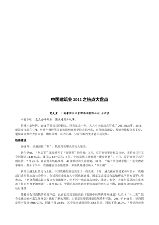 中国建筑业年度热点大盘点