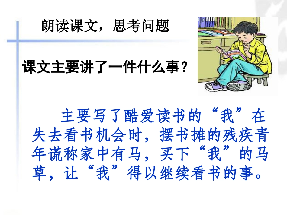 《别饿坏了那匹马》课件_第3页