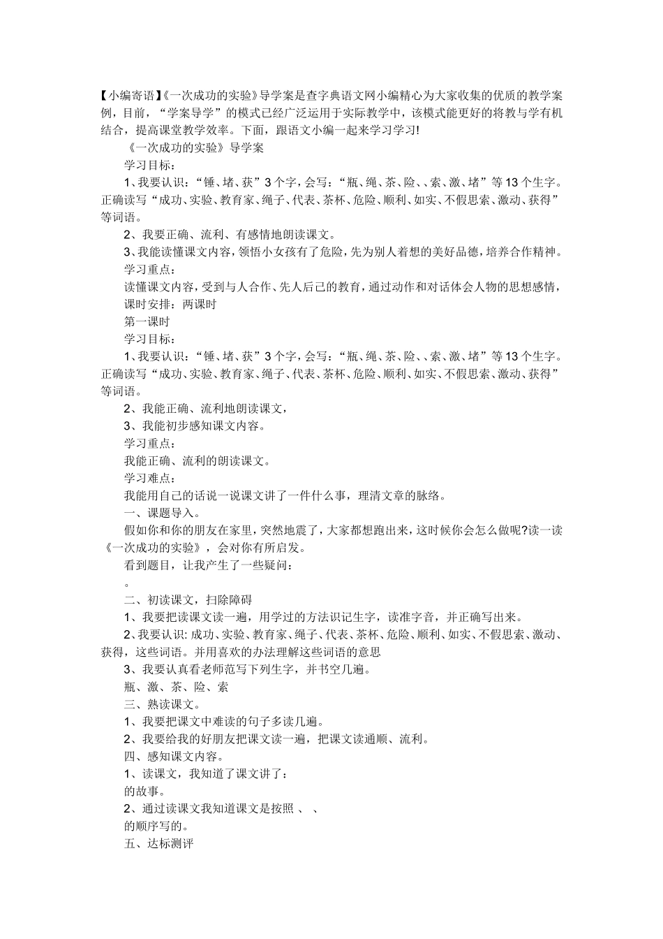 《一次成功的实验》导学案_第1页