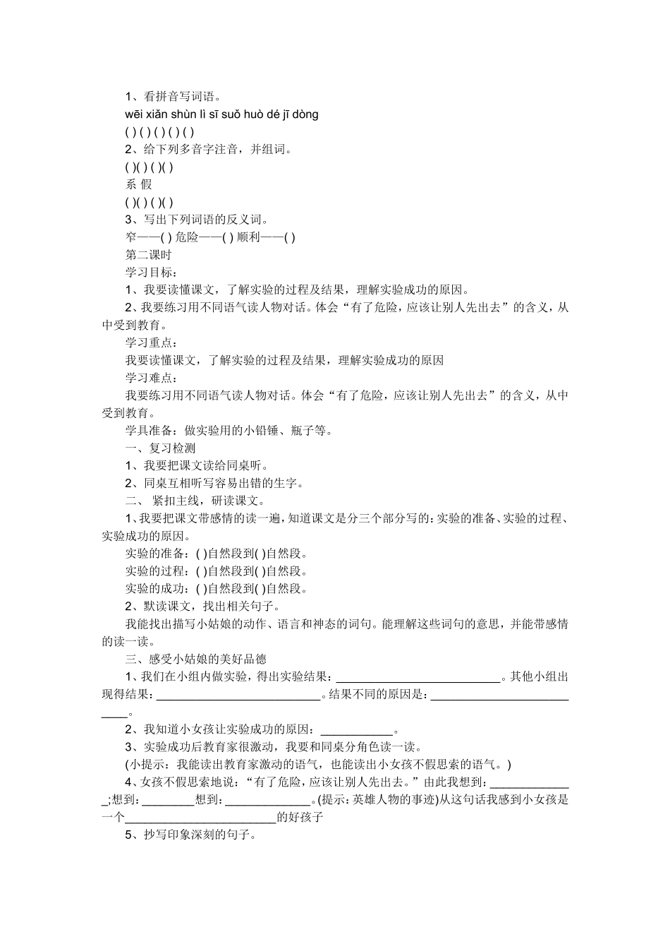 《一次成功的实验》导学案_第2页