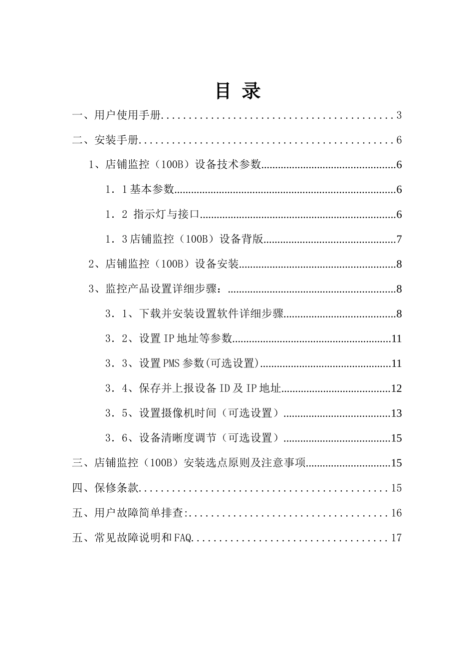 商务领航店铺监控使用手册_第2页