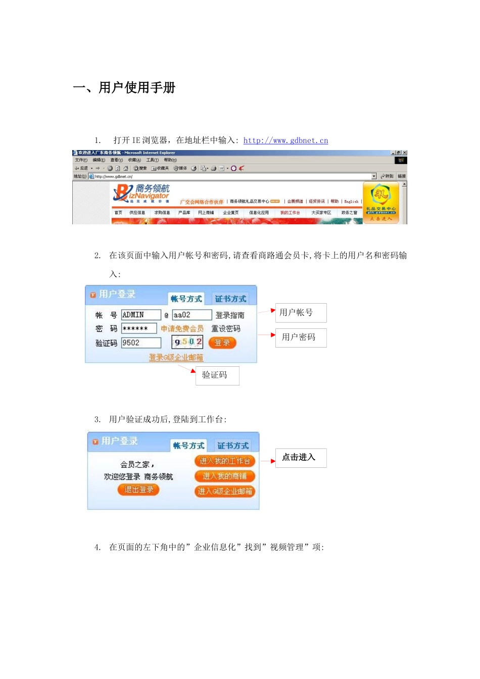 商务领航店铺监控使用手册_第3页