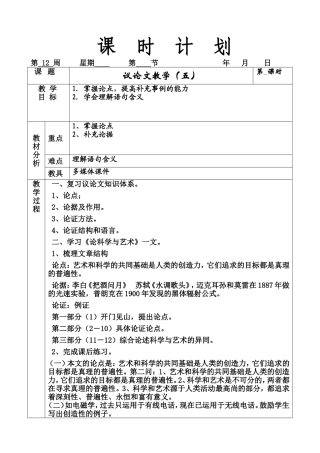 议论文教学(五)