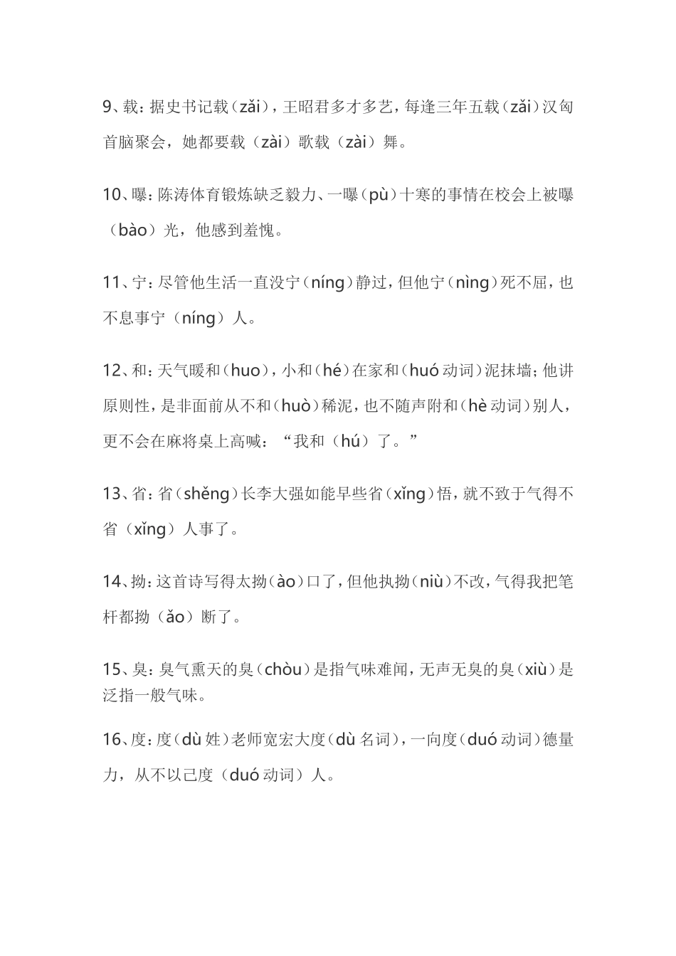 小学1-6年级多音字_第2页