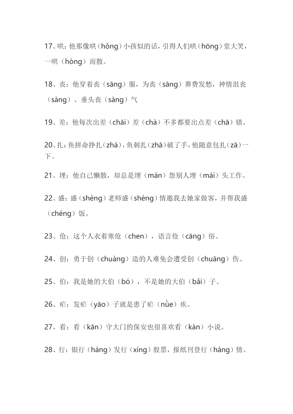 小学1-6年级多音字_第3页