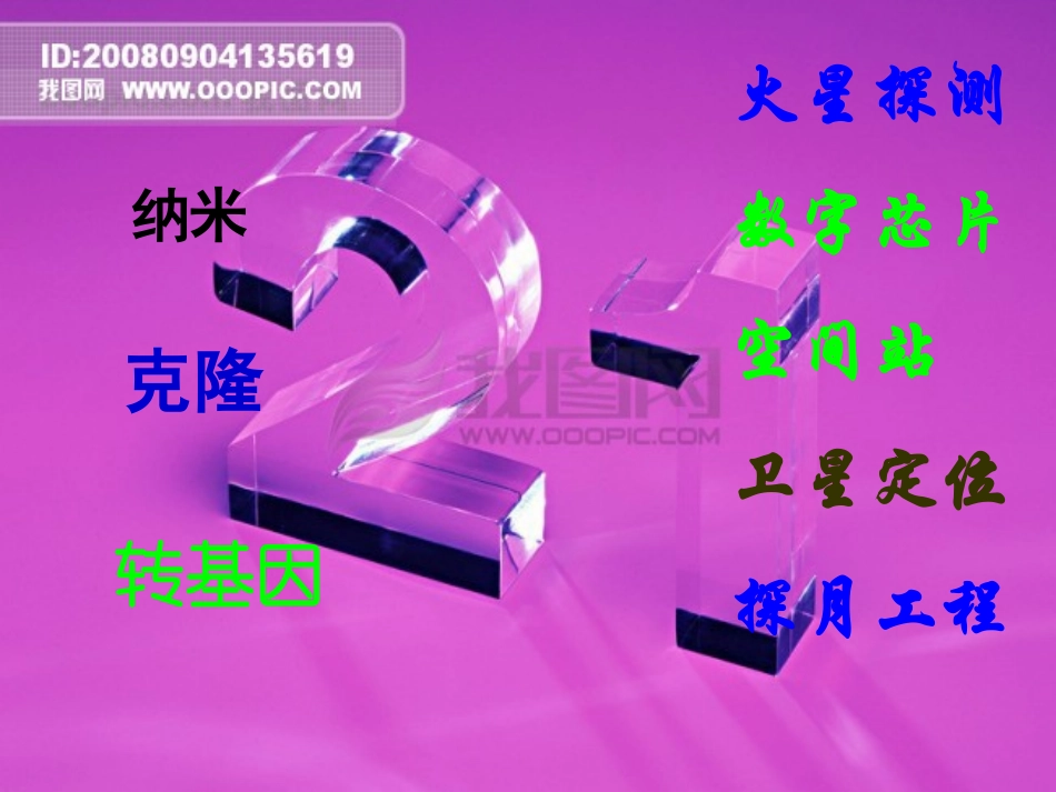《拥抱美好未来》课件_第3页