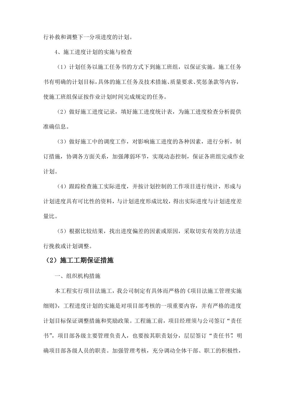 工期及进度保证措施及进度承诺_第2页