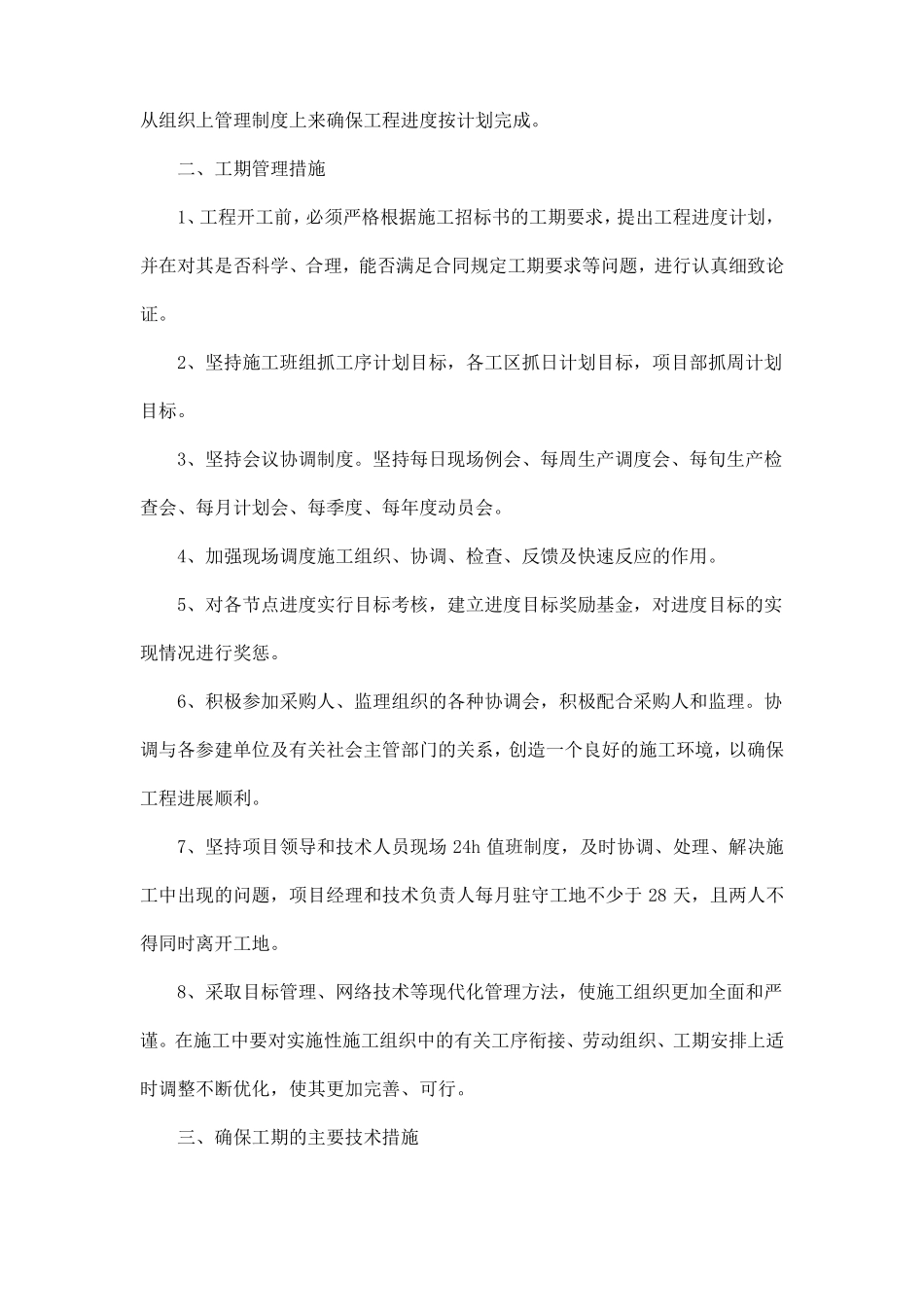 工期及进度保证措施及进度承诺_第3页