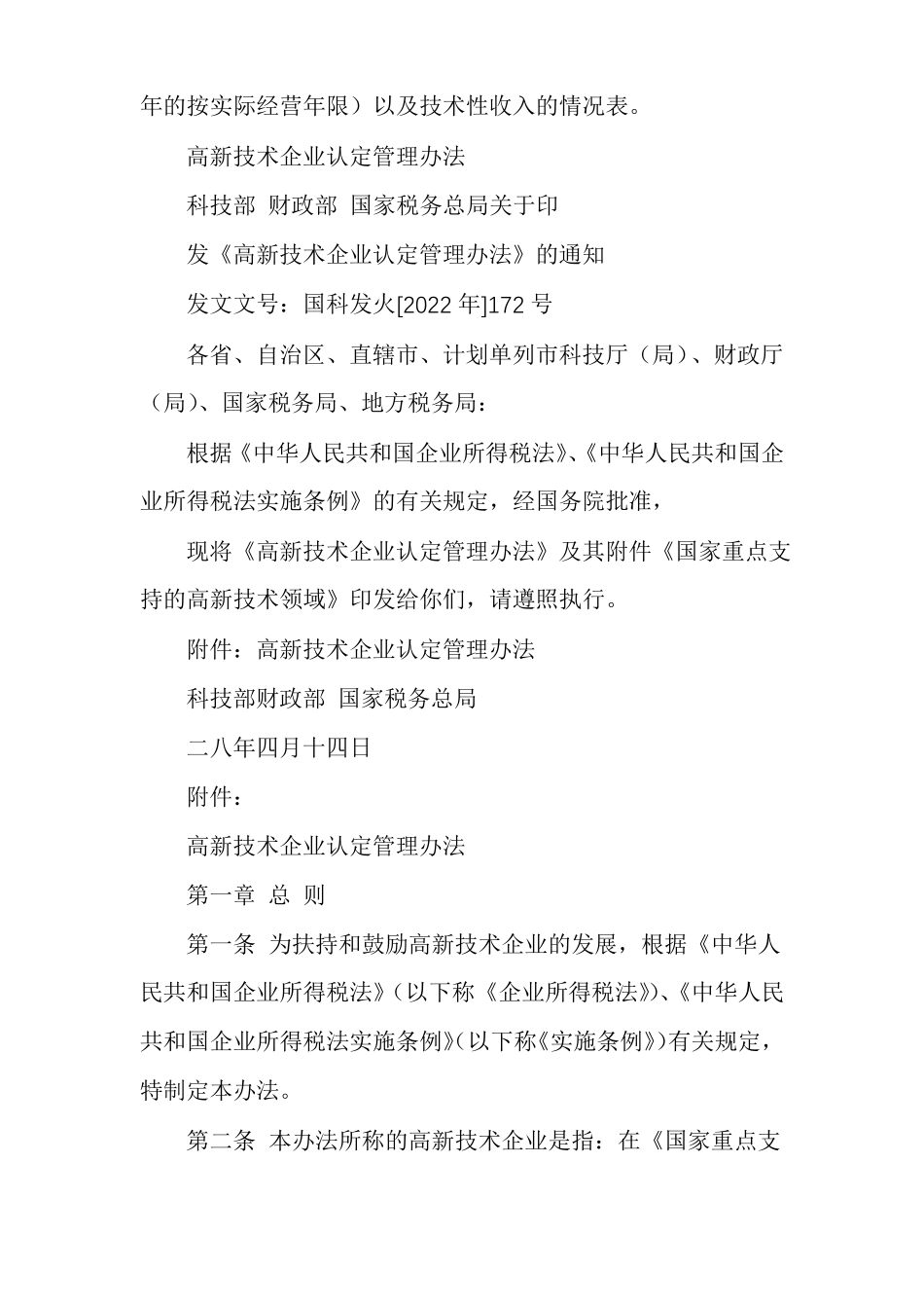 江苏高新技术企业申报条件_第3页