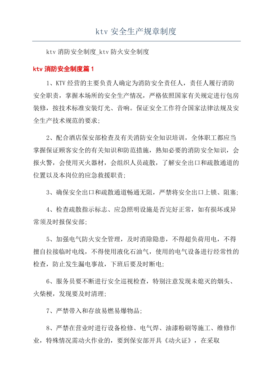 ktv安全生产规章制度_第1页